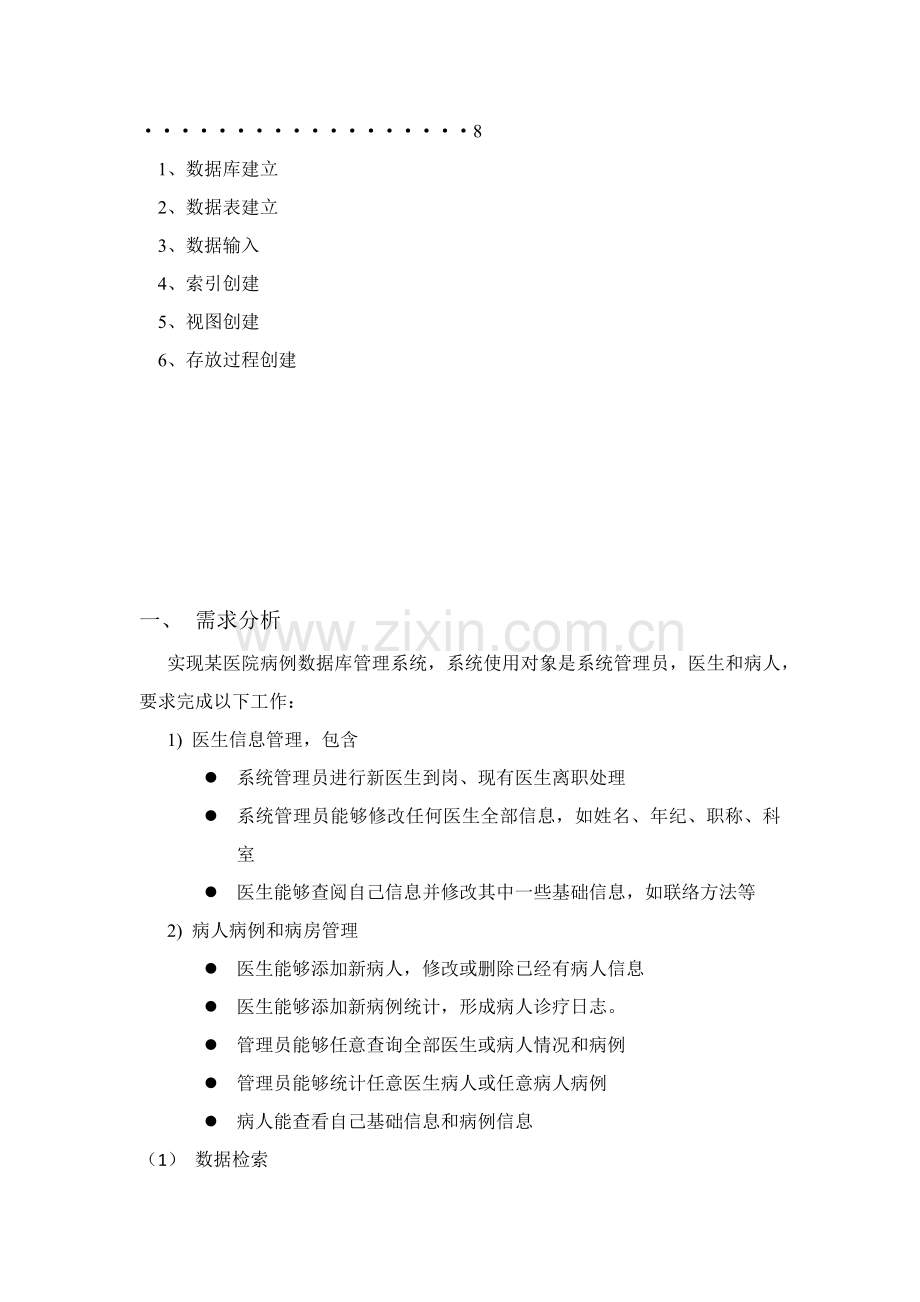 医院病例数据库标准管理系统标准设计.docx_第3页