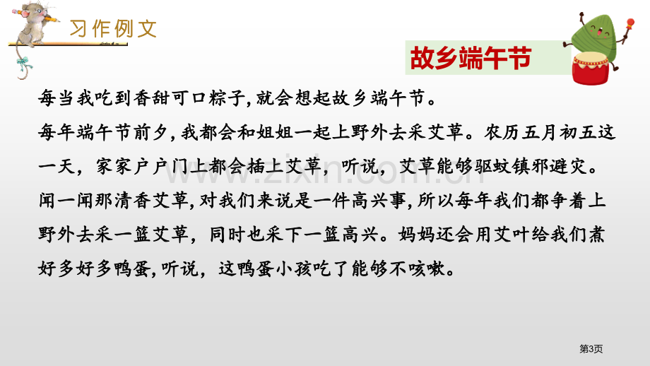 六年级下册语文课件-习作家乡的风俗-省公开课一等奖新名师优质课比赛一等奖课件.pptx_第3页