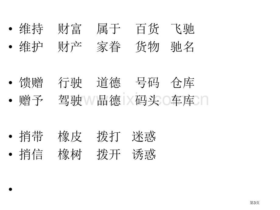 人教版四年级下册市公开课一等奖百校联赛特等奖课件.pptx_第3页