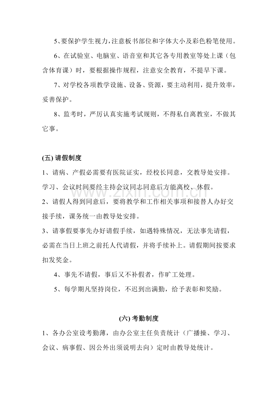 学校标准规章核心制度大全.docx_第3页