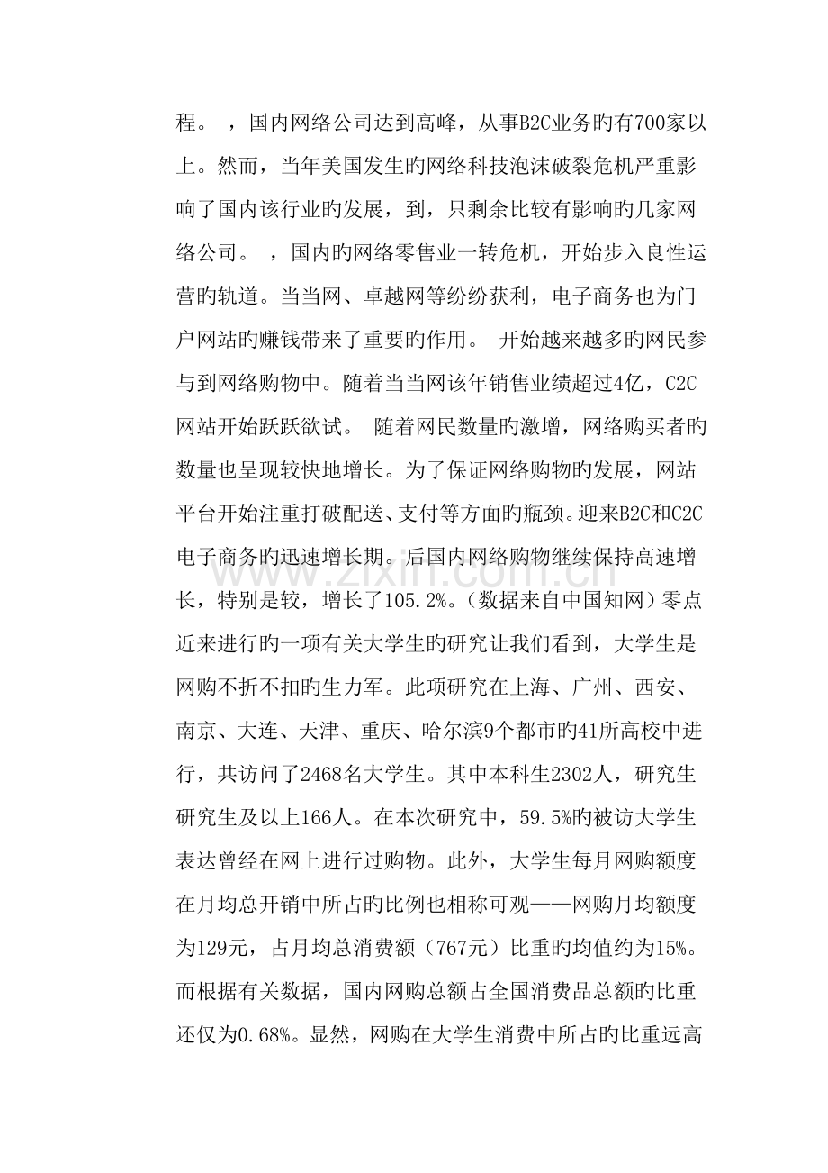 大学生网络消费专题研究报告.docx_第3页