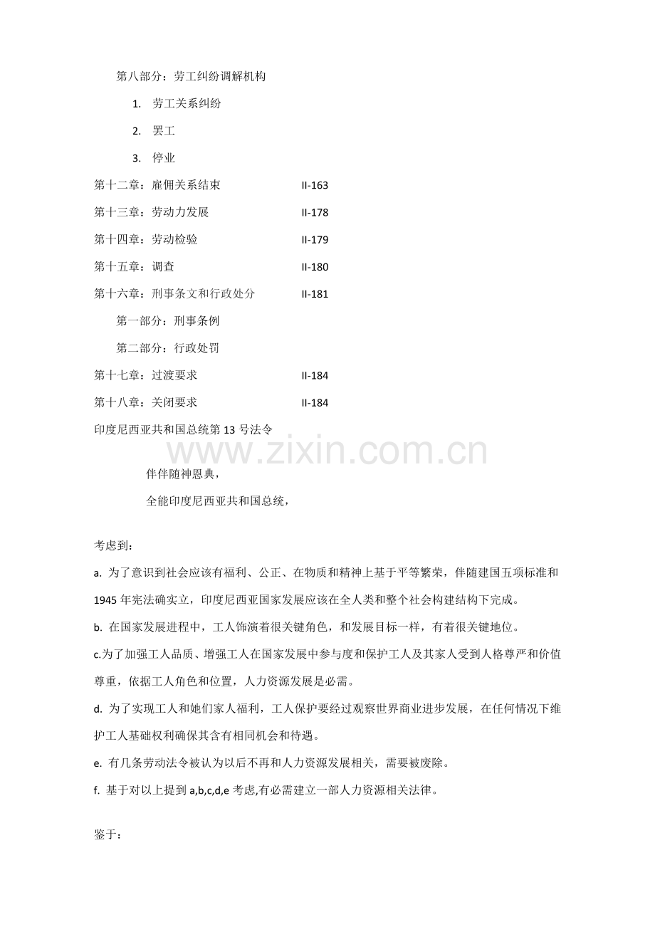 印尼劳标准工法中文版.docx_第2页