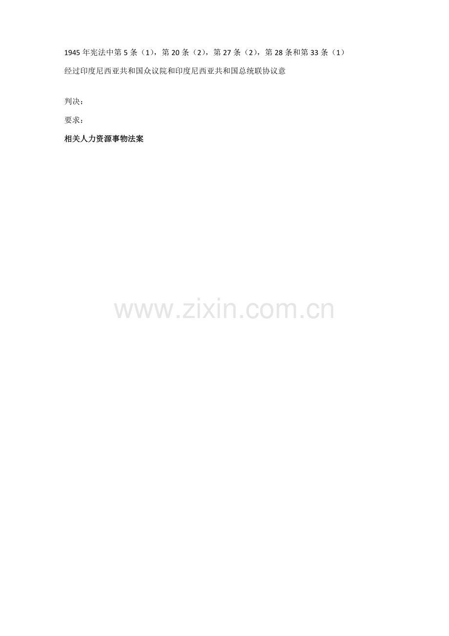 印尼劳标准工法中文版.docx_第3页