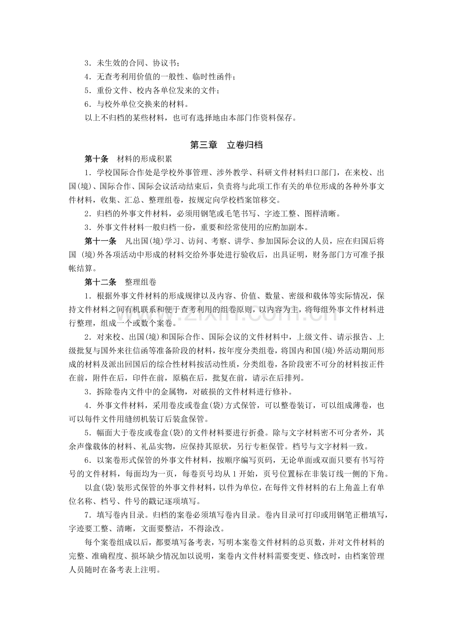 大学外事类档案管理办法模版.docx_第2页