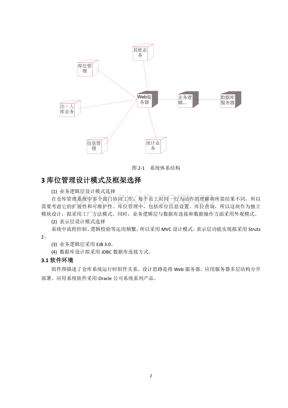 仓库管理系统--概要设计报告.docx_第2页