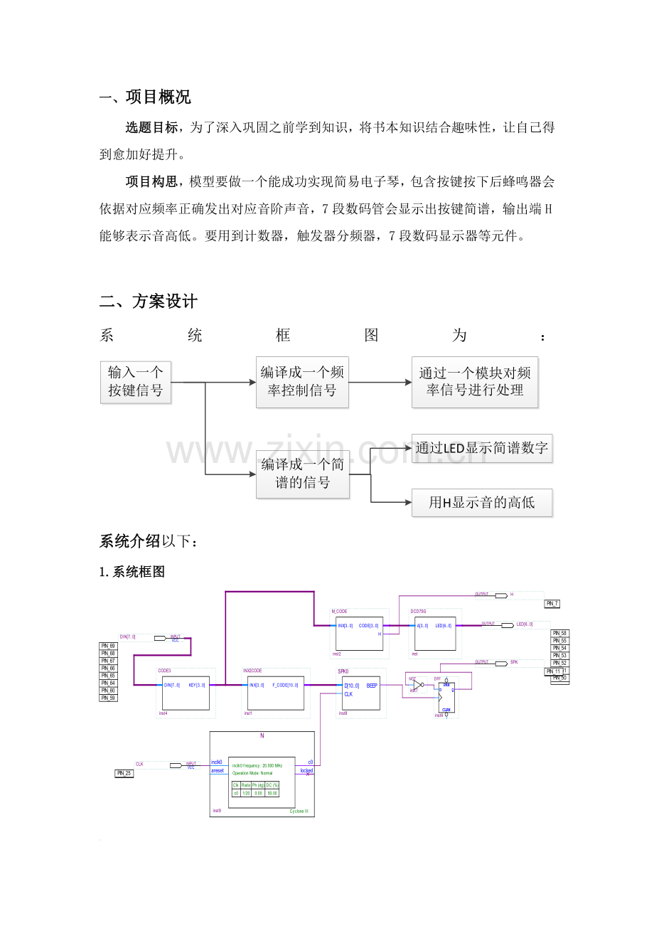 数电实验简易电子琴的设计优质报告.docx_第2页