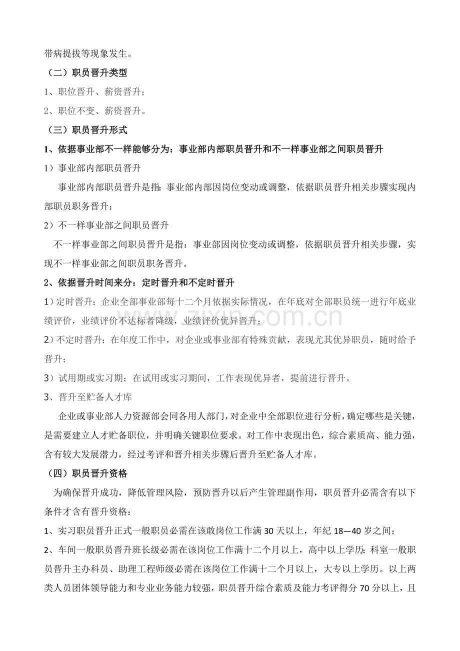 公司员工岗位晋升管理核心制度.doc_第2页