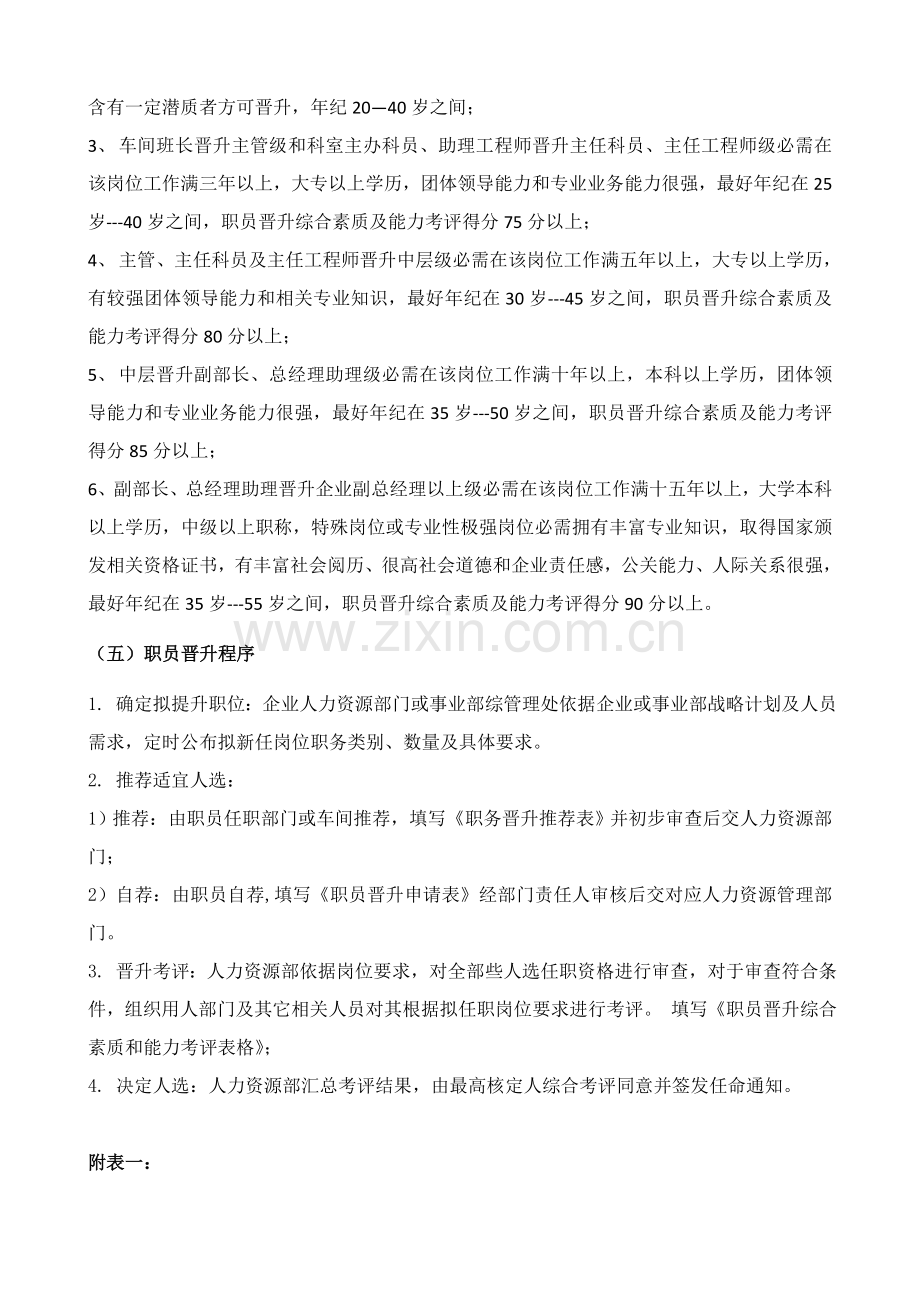 公司员工岗位晋升管理核心制度.doc_第3页