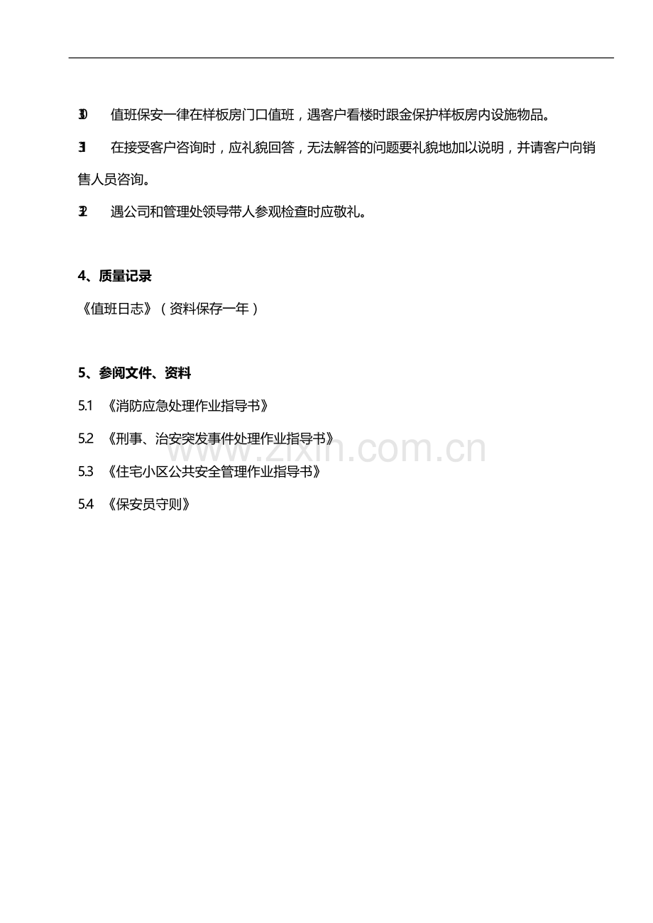 物业管理公司会所、样板房工作规程模版.docx_第3页