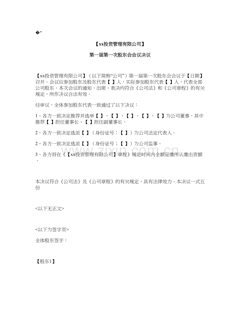 基金管理公司股东会决议.doc_第1页