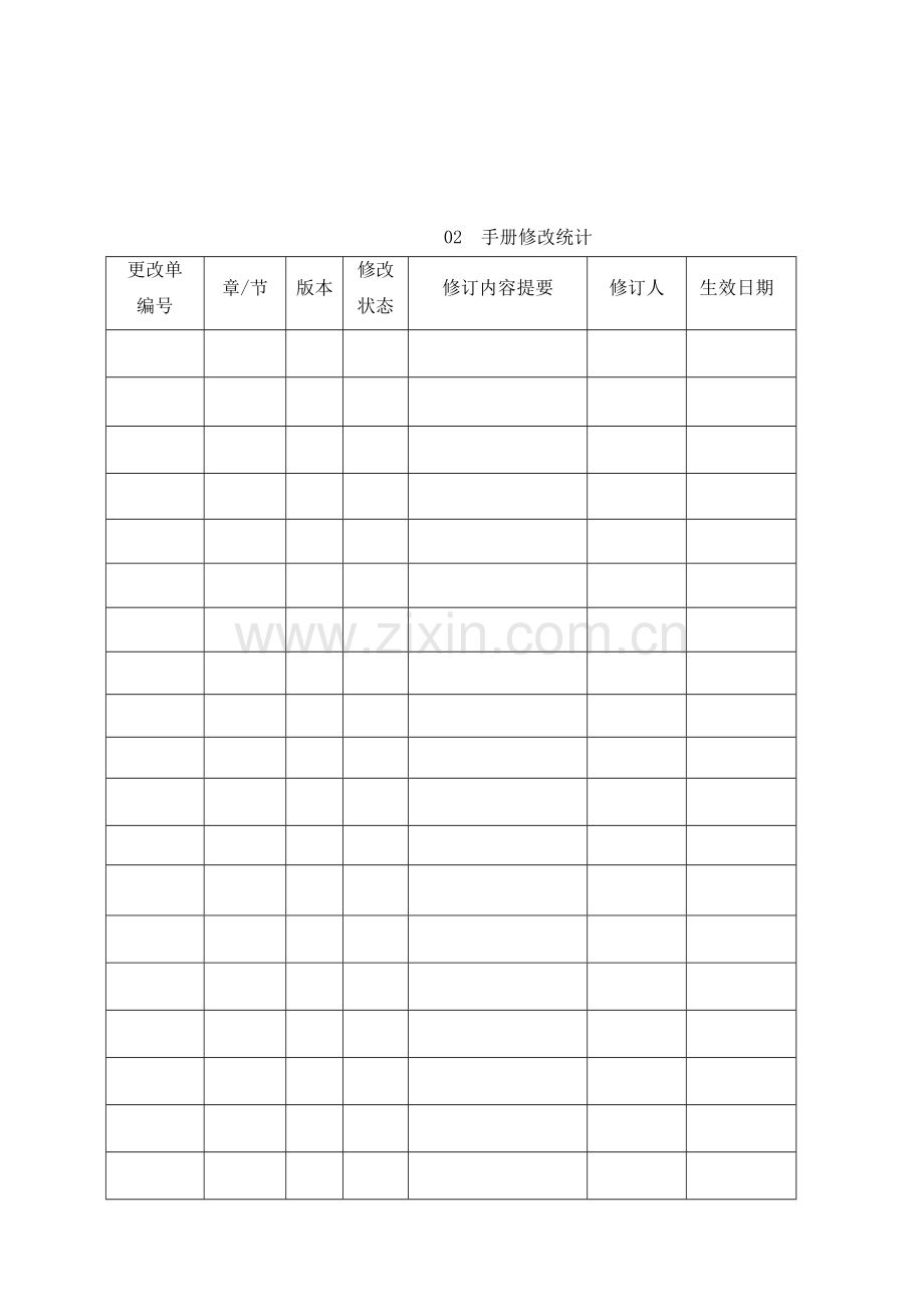 三标管理基础手册.doc_第2页