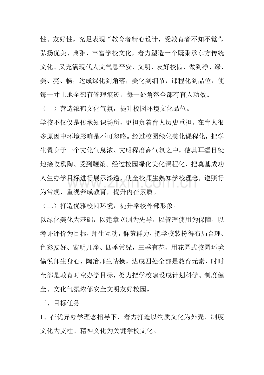 学校环境建设实施专业方案.doc_第2页