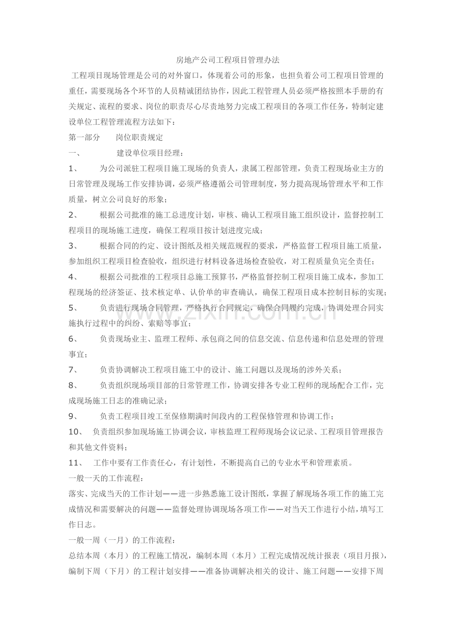 房地产公司工程项目管理办法.docx_第1页