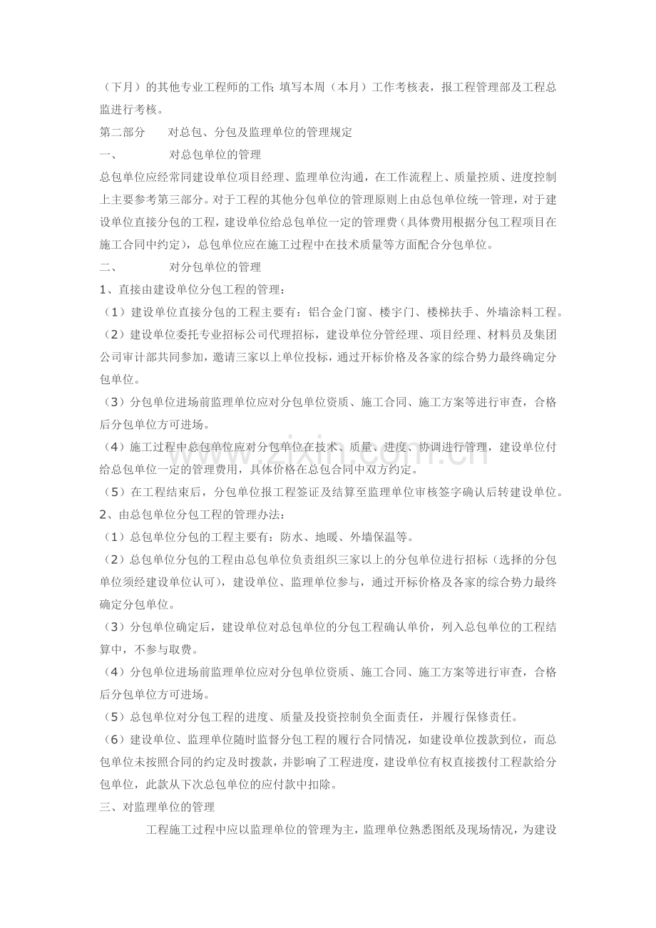 房地产公司工程项目管理办法.docx_第2页