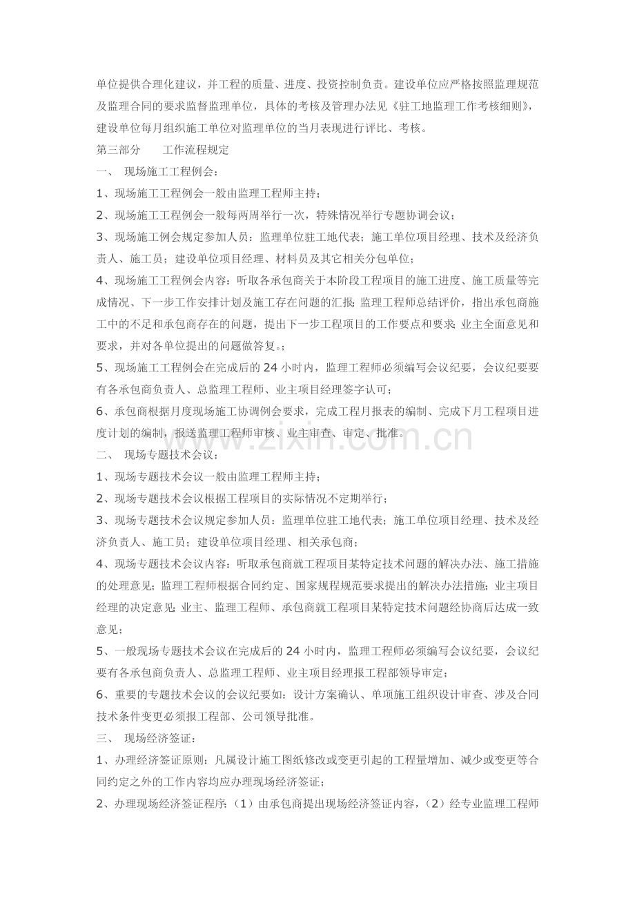 房地产公司工程项目管理办法.docx_第3页