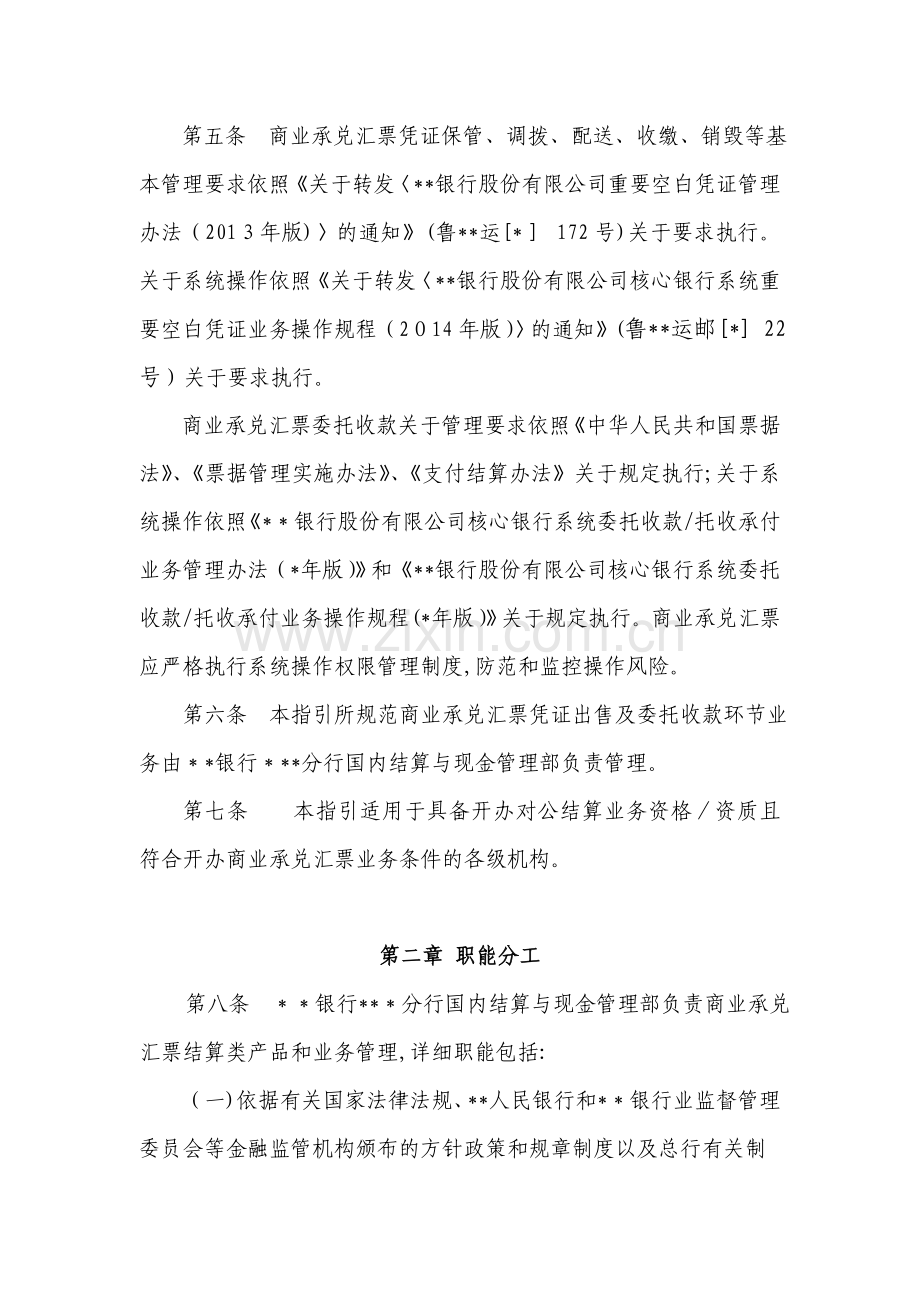 银行股份有限公司山东省分行商业承兑汇票业务凭证出售及委托收款环节业务操作指引模版.doc_第2页