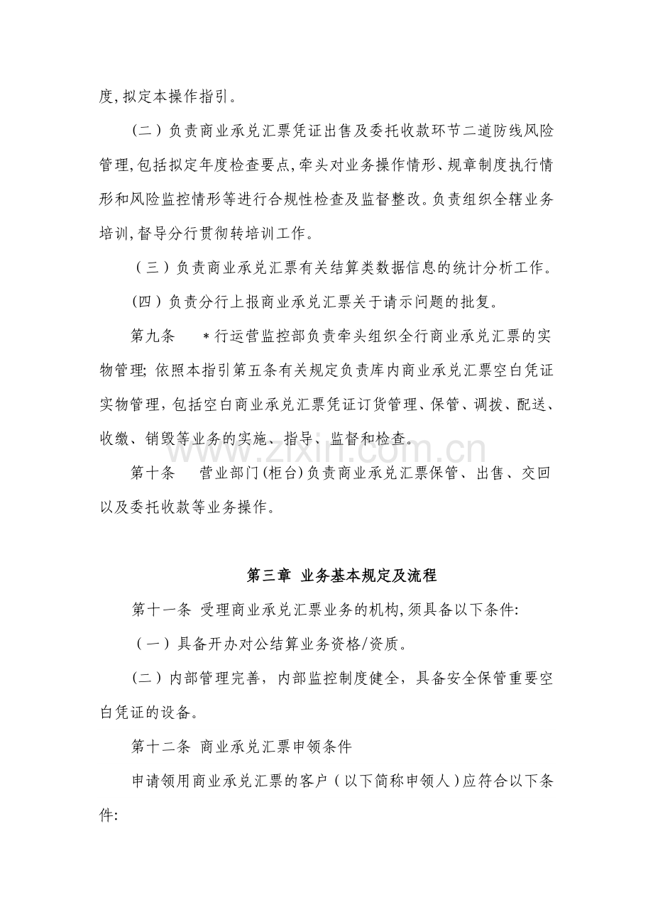 银行股份有限公司山东省分行商业承兑汇票业务凭证出售及委托收款环节业务操作指引模版.doc_第3页