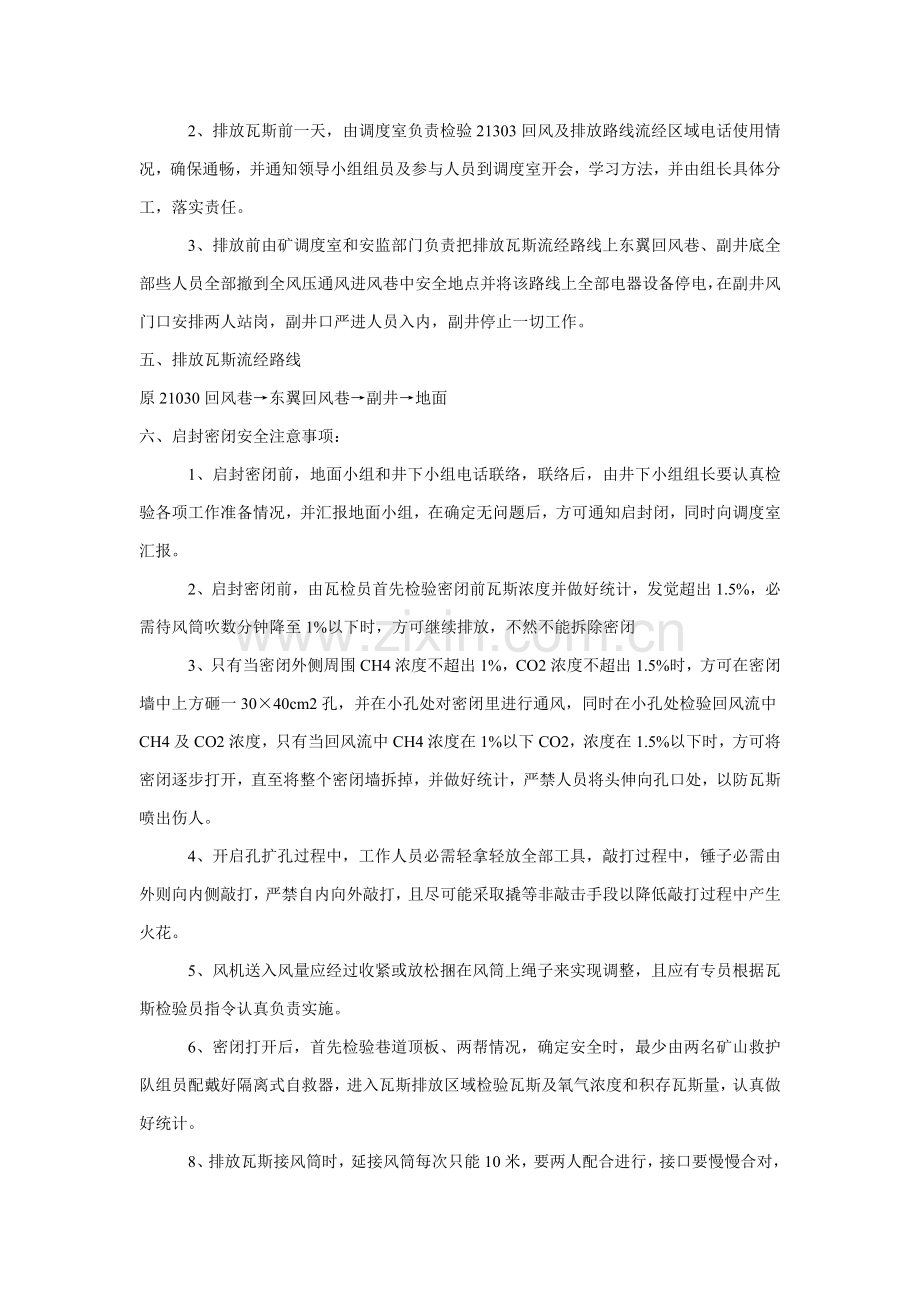 启封密闭安全核心技术标准措施.doc_第2页