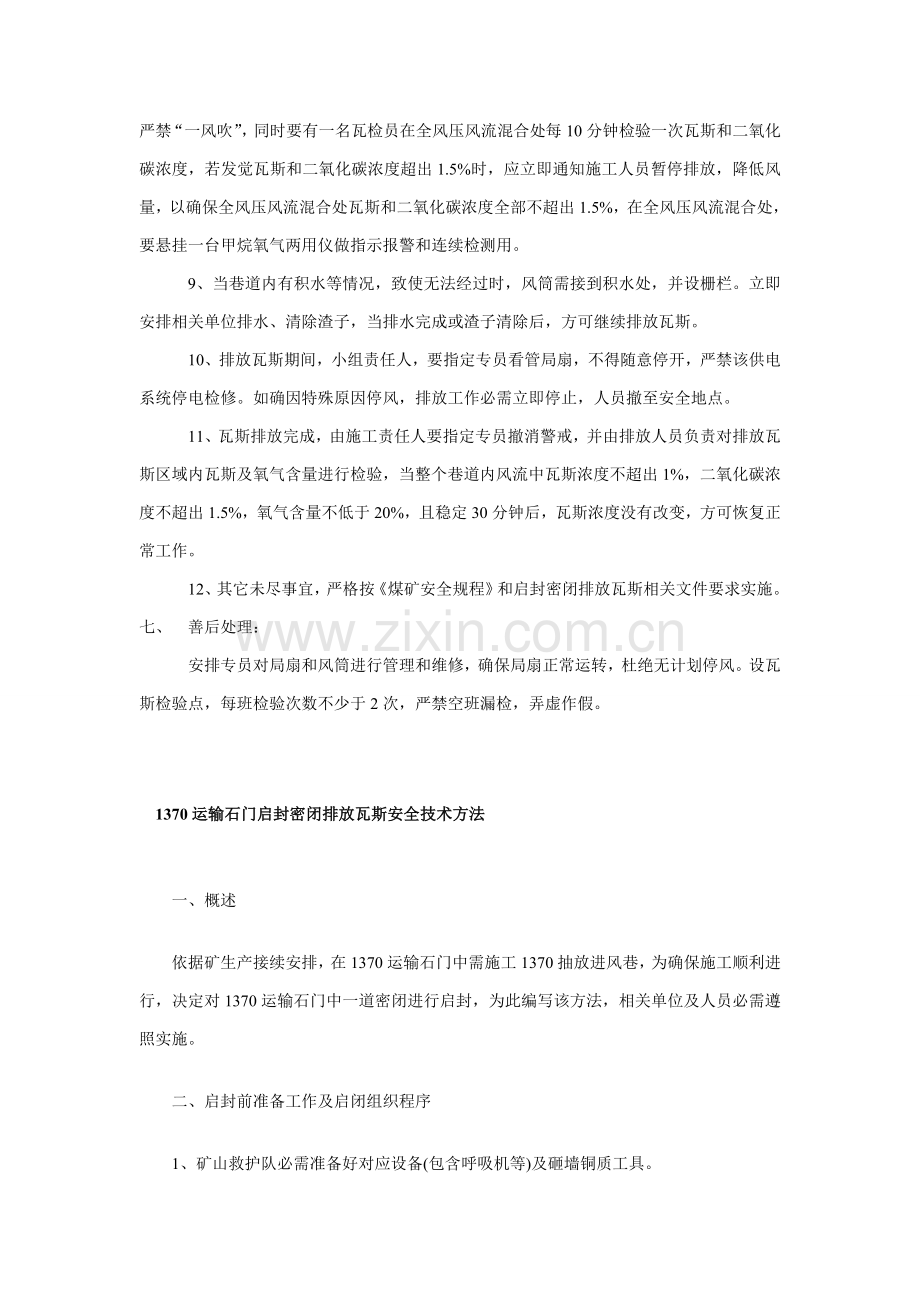 启封密闭安全核心技术标准措施.doc_第3页