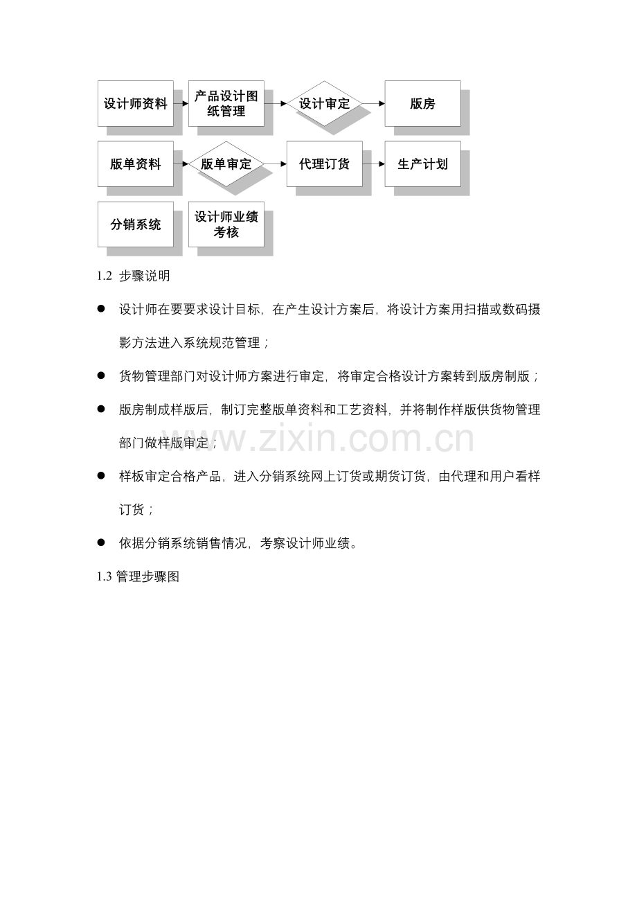 ERP综合项目实施专题计划书.doc_第3页