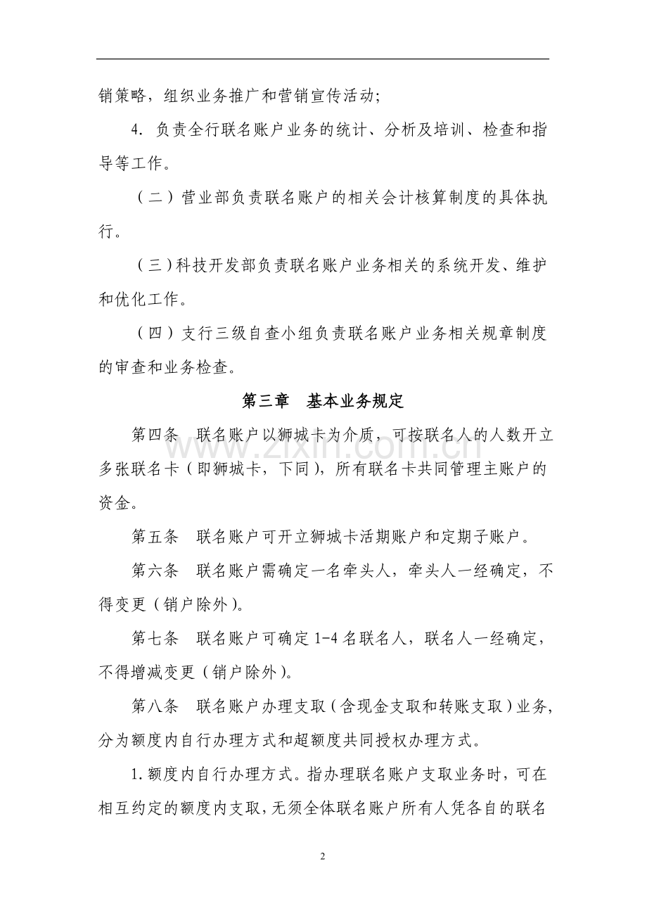 银行分行营业部个人存款联名账户管理办法(暂行).doc_第2页