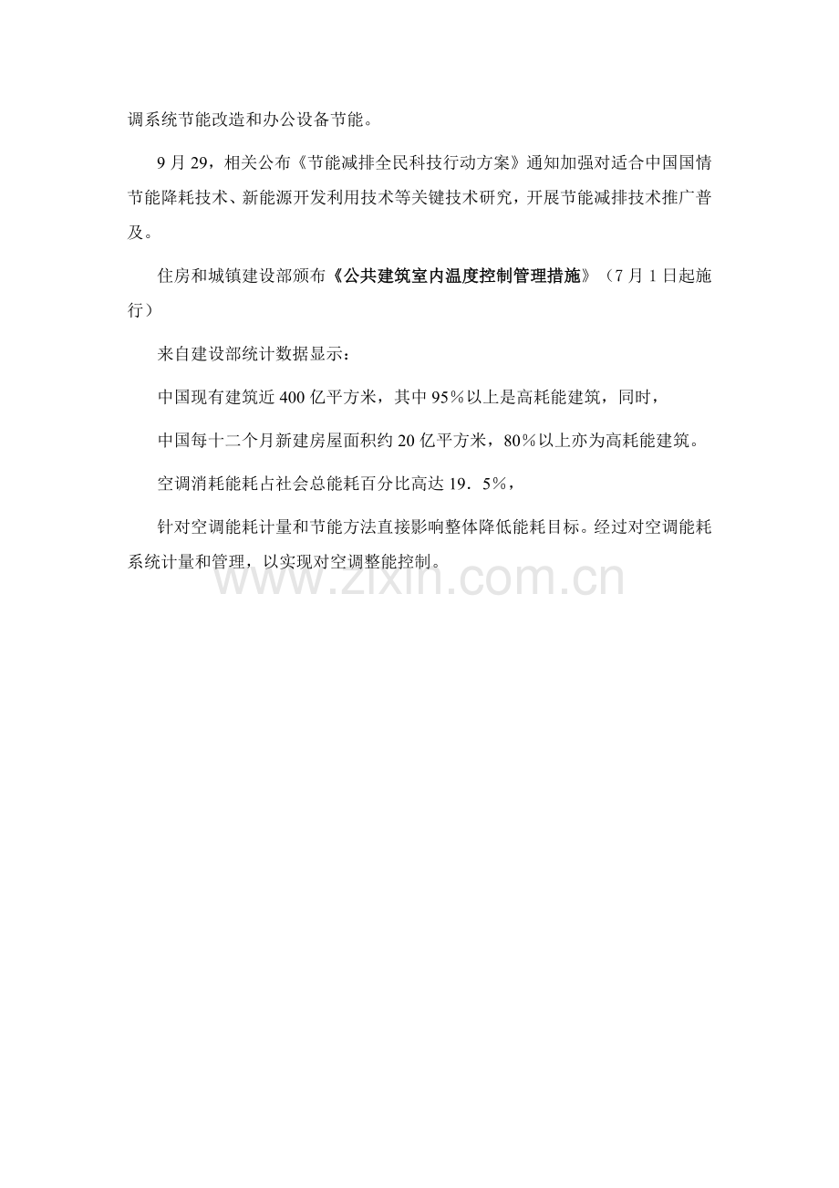 办公楼空调能耗综合管理系统.docx_第2页