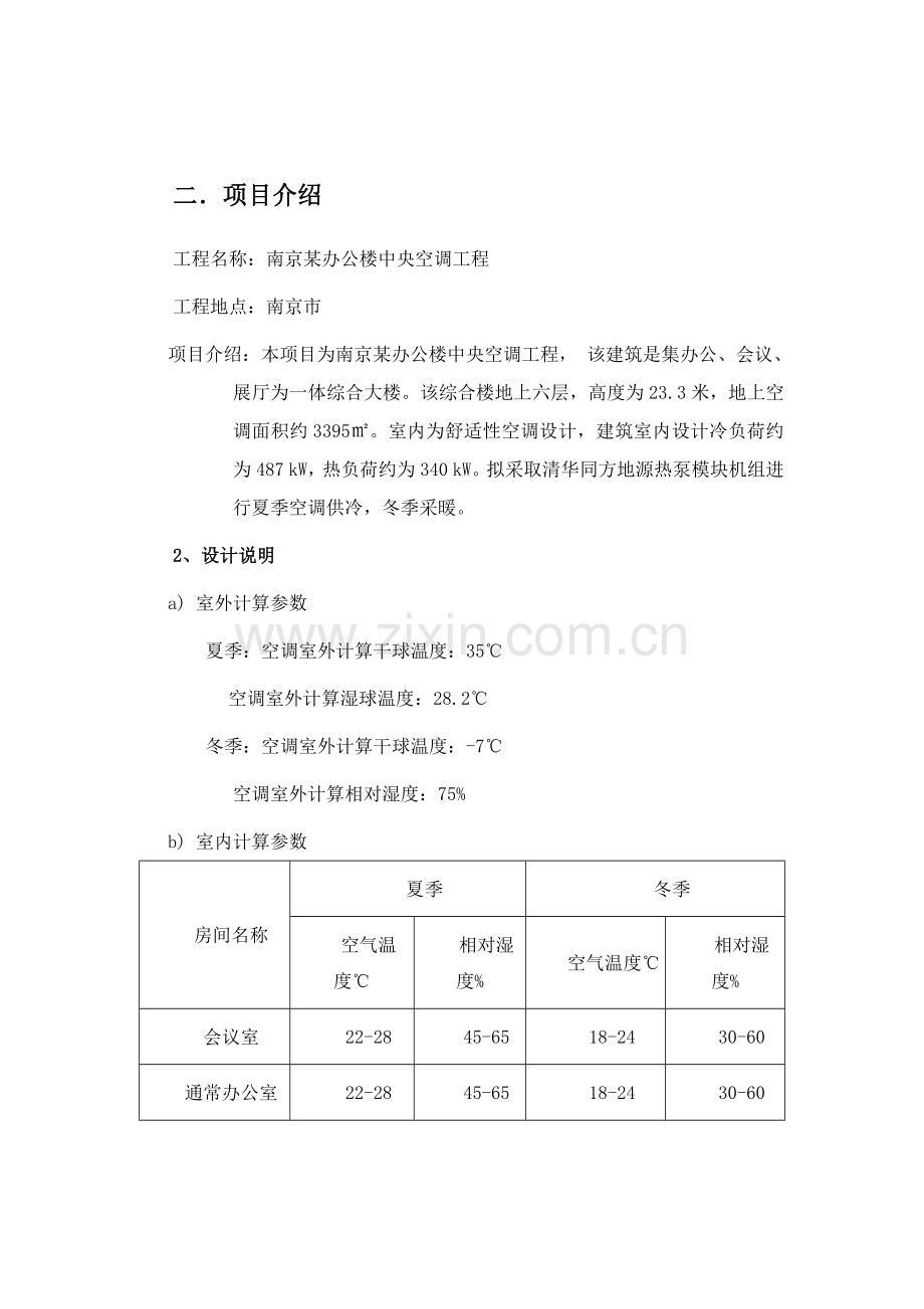 办公楼空调能耗综合管理系统.docx_第3页