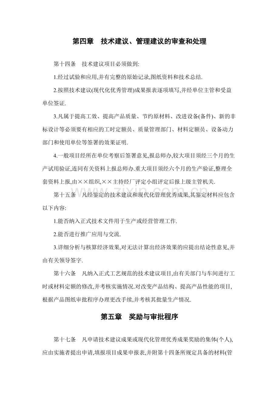 房地产公司企业技术改进与合理化建议管理制度模版.docx_第3页