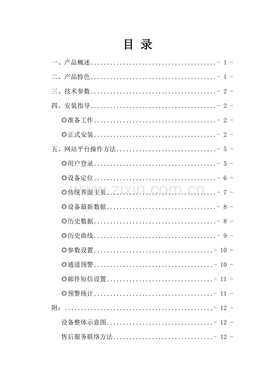 TDR土壤水分测量仪说明指导书.doc_第3页