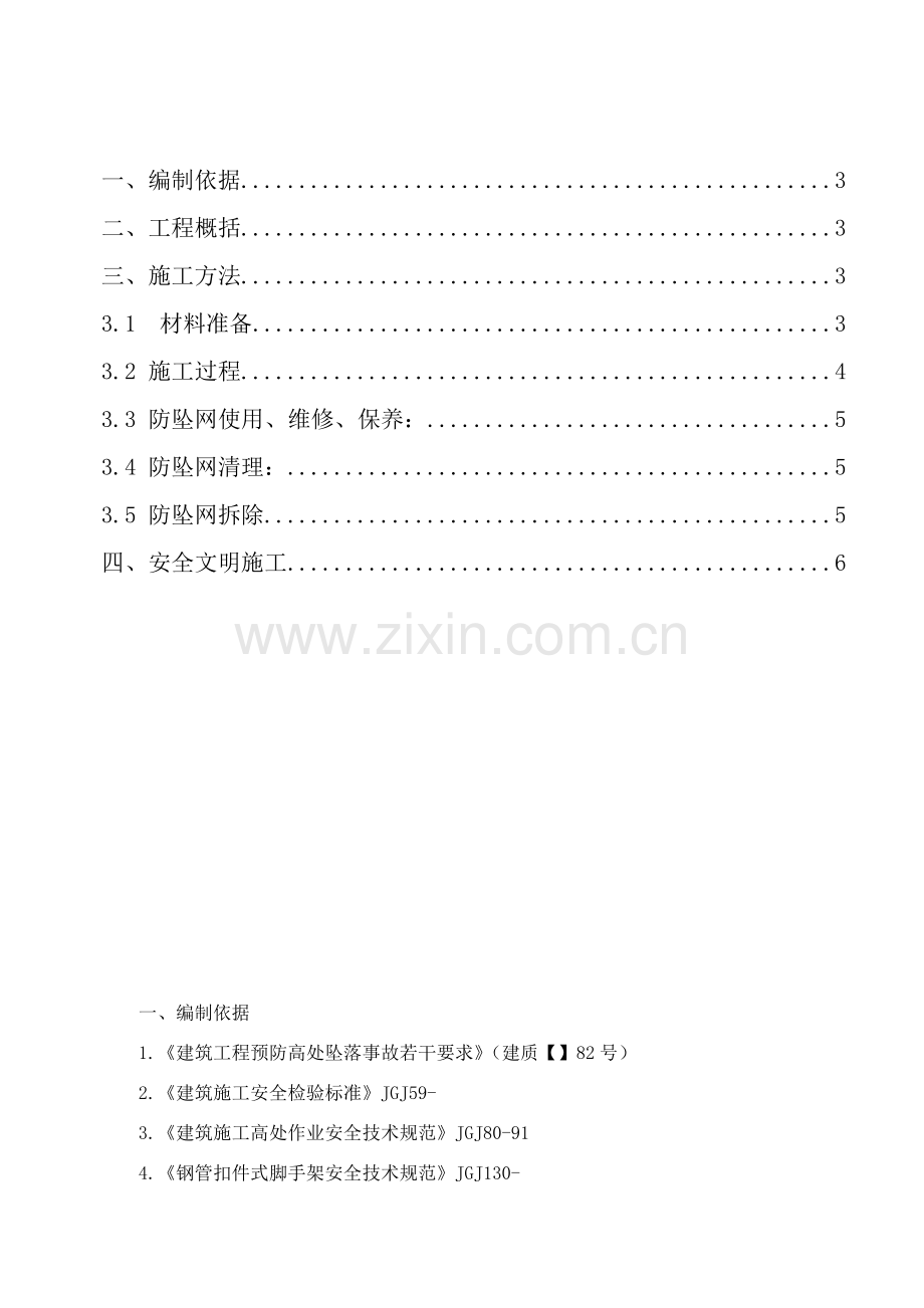 悬挑防坠网安全综合项目施工专项方案.doc_第2页