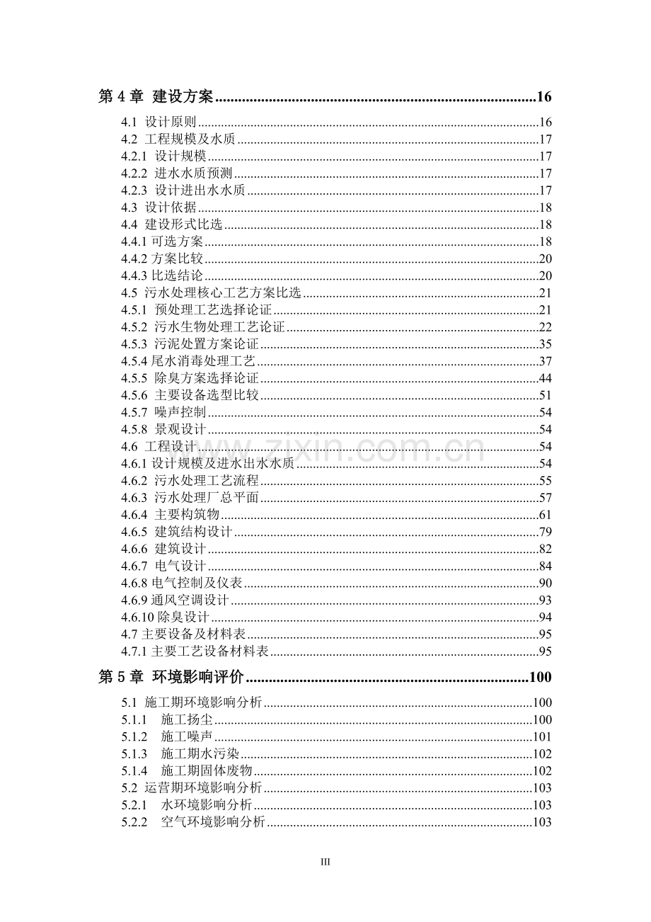 供排水及污水系统建设项目可行性研究报告.doc_第3页