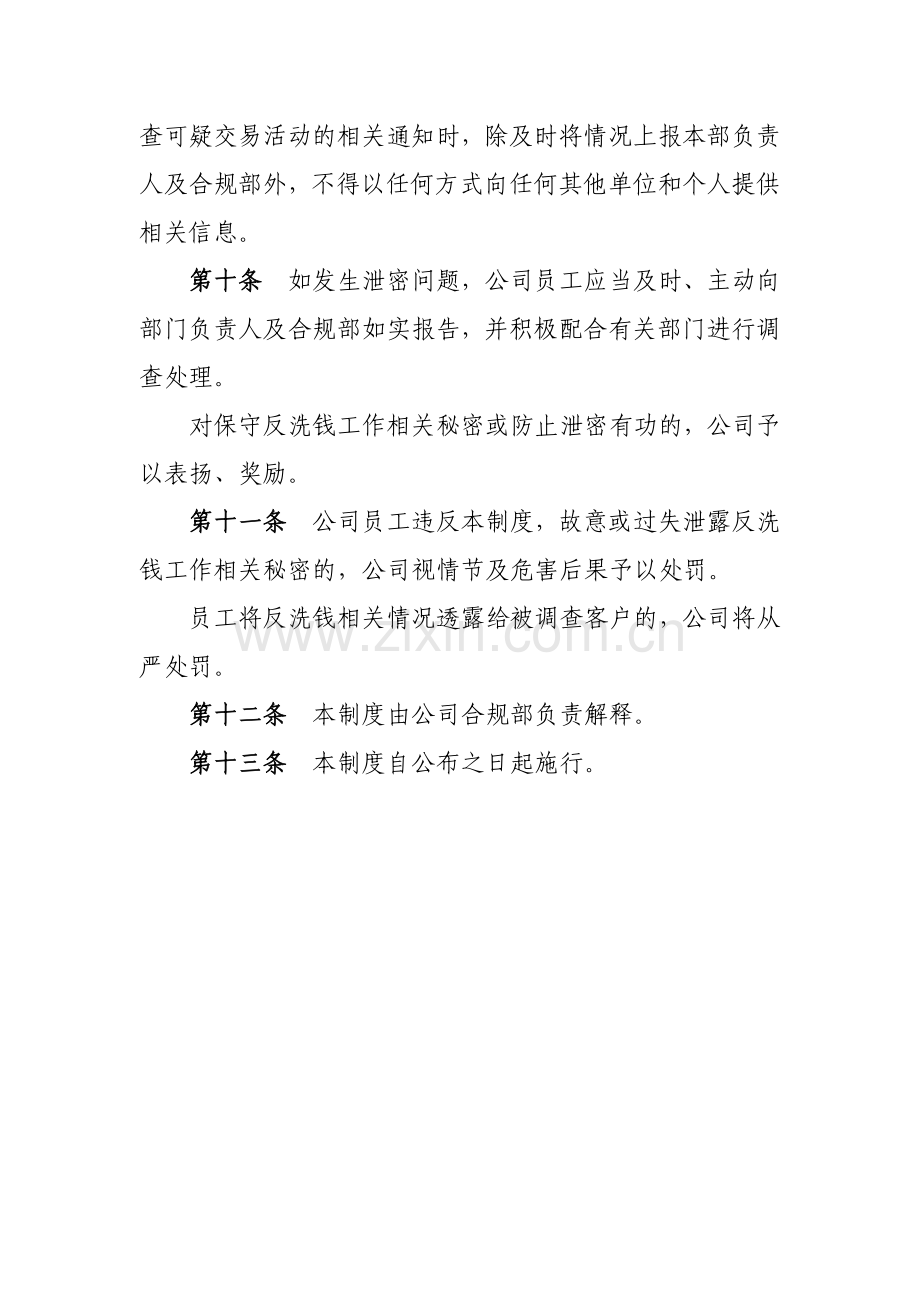 证券有限责任公司反洗钱工作保密制度模版.docx_第3页