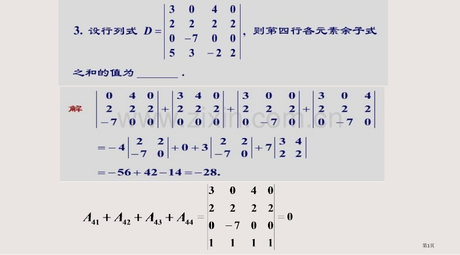 代数余子式练习题课件省公共课一等奖全国赛课获奖课件.pptx_第1页