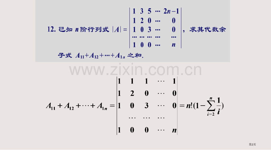 代数余子式练习题课件省公共课一等奖全国赛课获奖课件.pptx_第2页