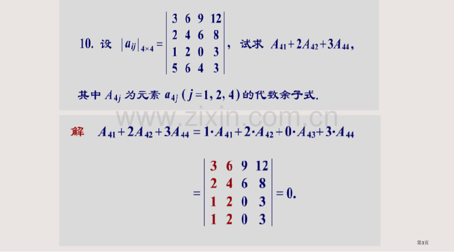 代数余子式练习题课件省公共课一等奖全国赛课获奖课件.pptx_第3页