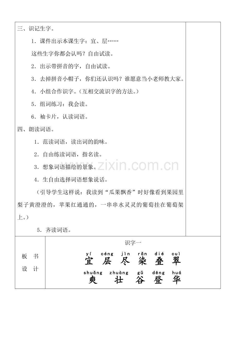 人教版小学语文二年级上册教学设计-全册.doc_第2页