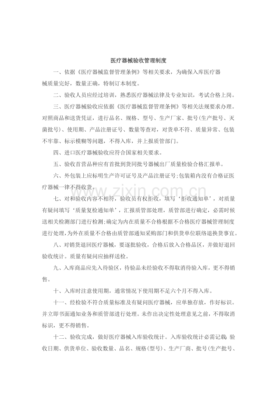 医疗器械采购管理核心制度.docx_第2页