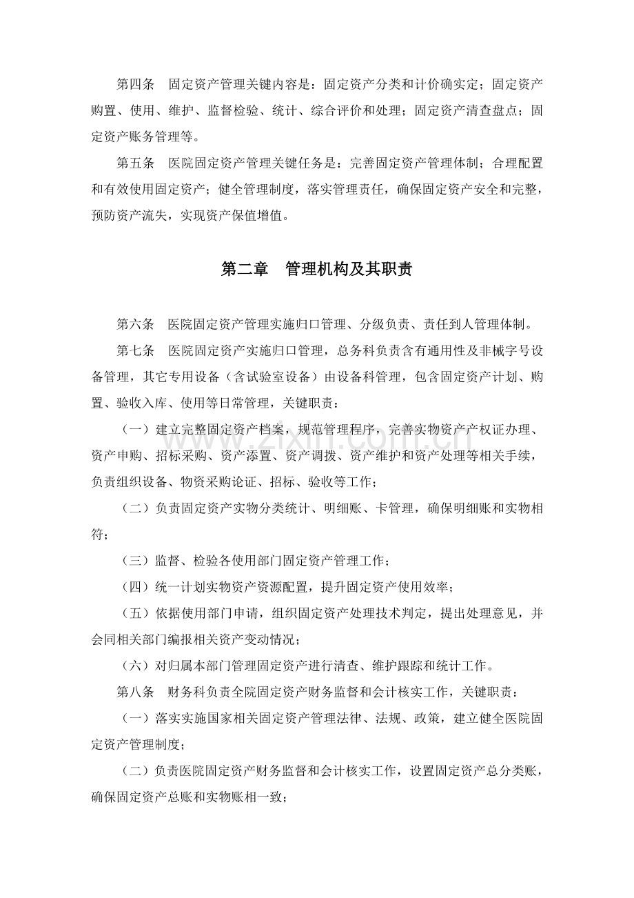 医院固定资产管理核心制度.doc_第3页