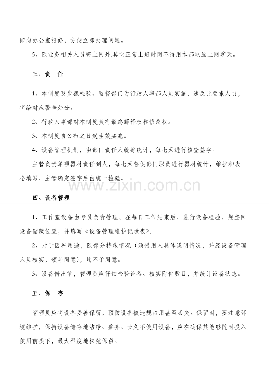 全面摄影工作室管理核心制度B.docx_第2页