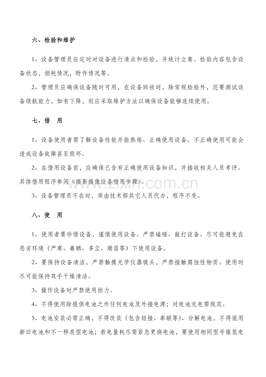 全面摄影工作室管理核心制度B.docx_第3页