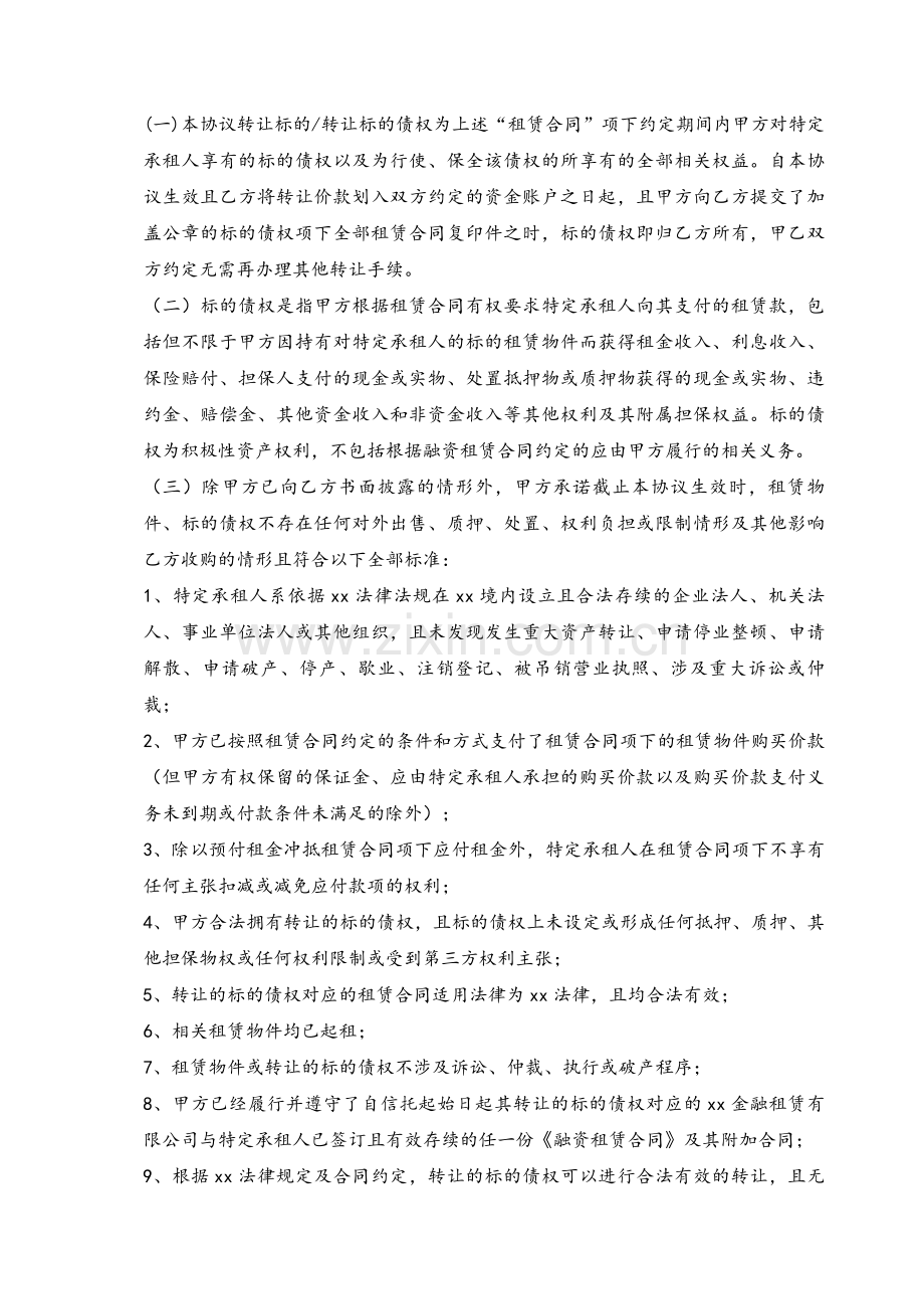 租赁租金债权转让协议模版.doc_第2页