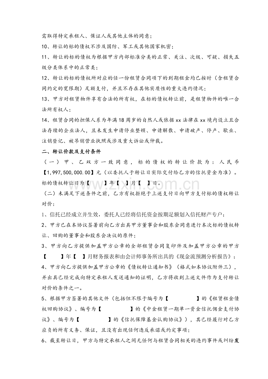 租赁租金债权转让协议模版.doc_第3页