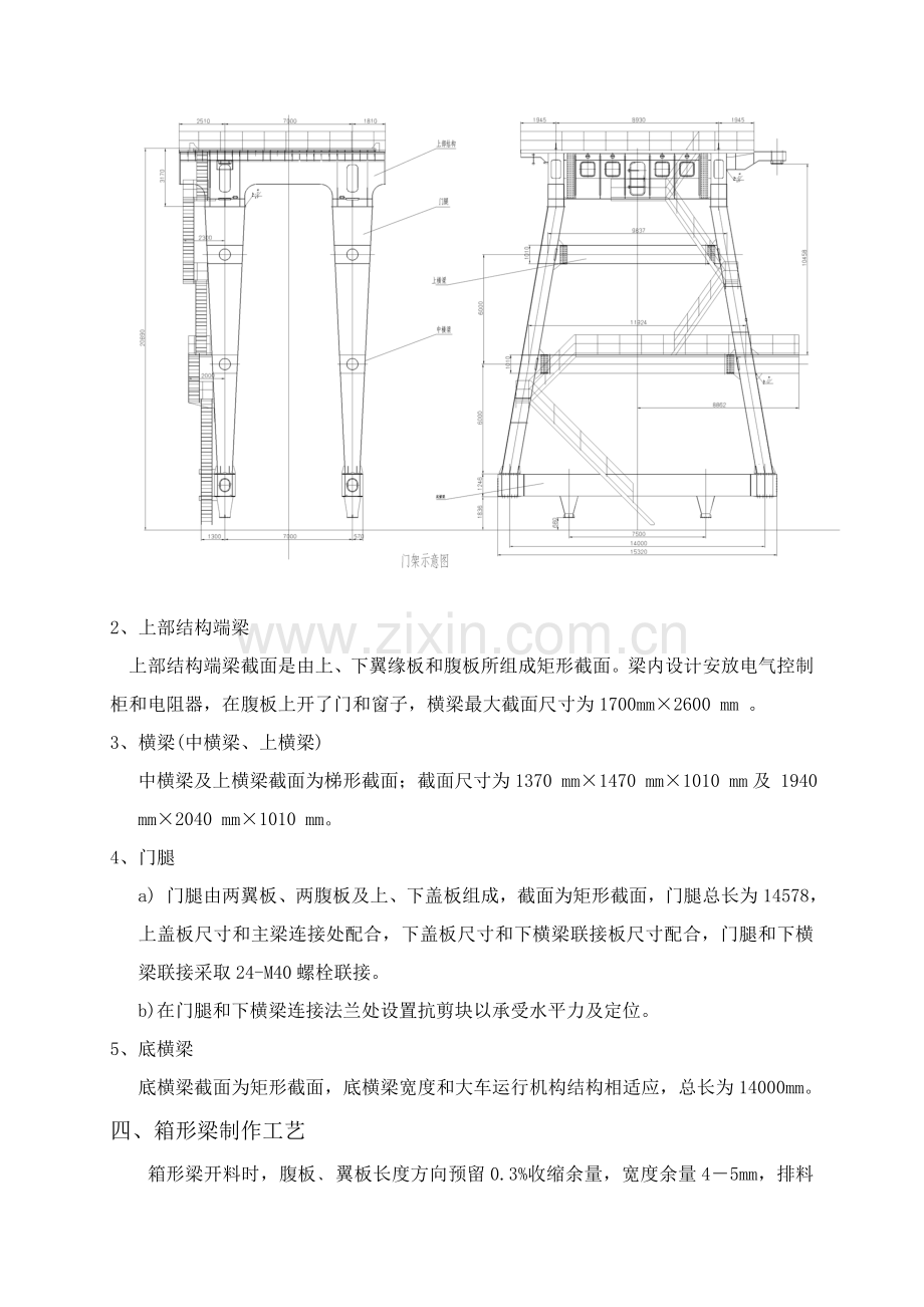 大型门架制作工艺模板.doc_第2页