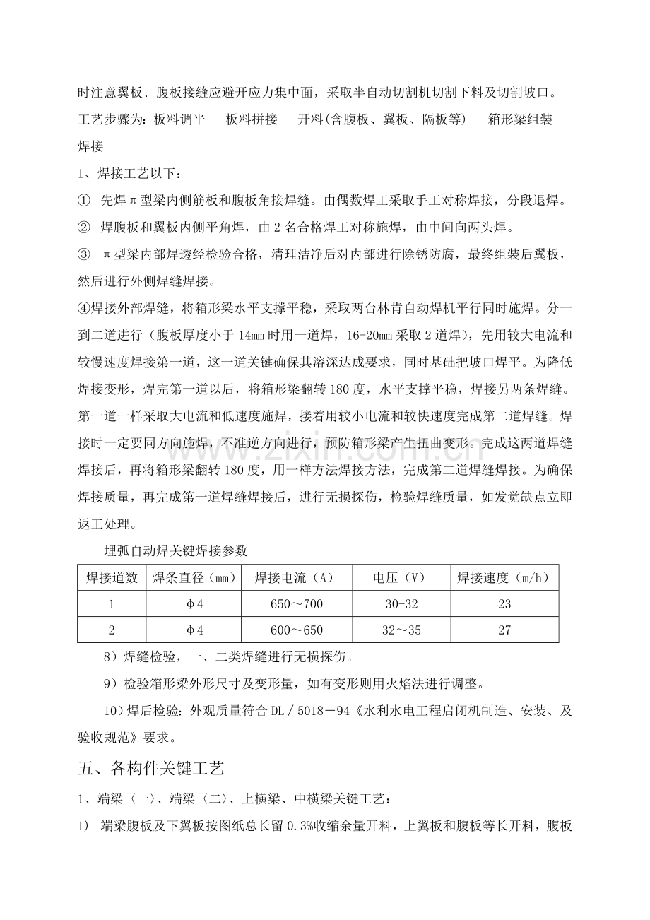 大型门架制作工艺模板.doc_第3页