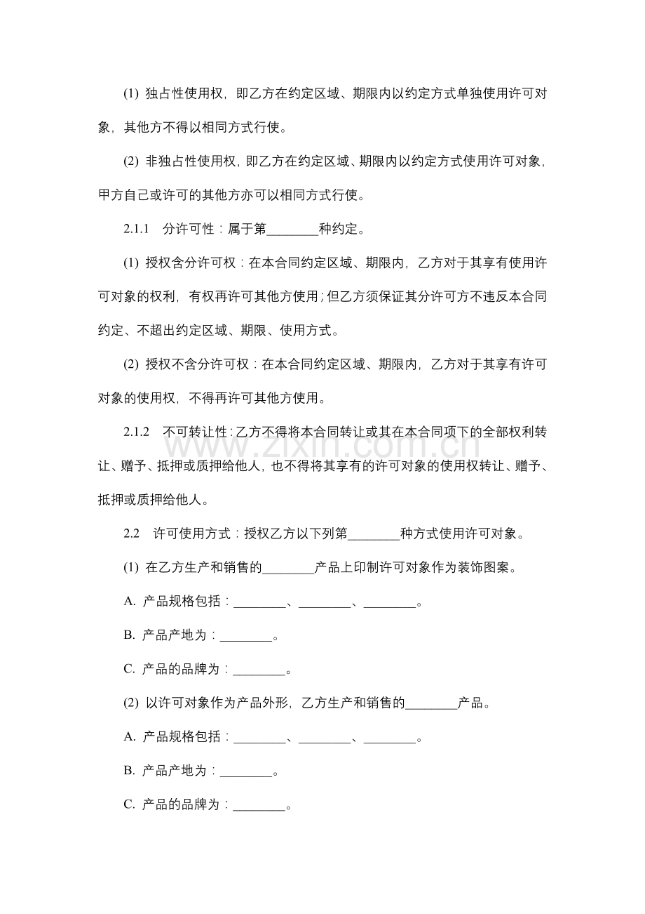 动漫作品卡通形象使用许可合同.docx_第2页