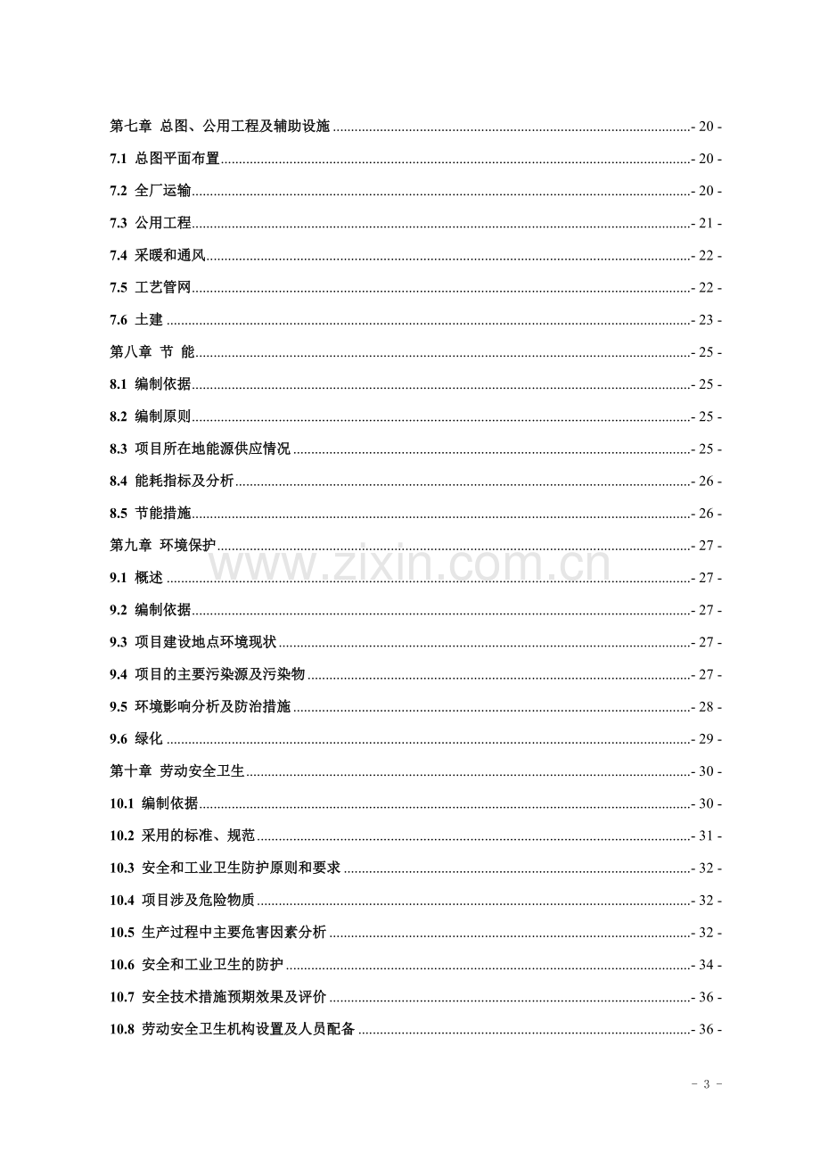 汽车油品存储经营项目可行性研究报告.doc_第3页