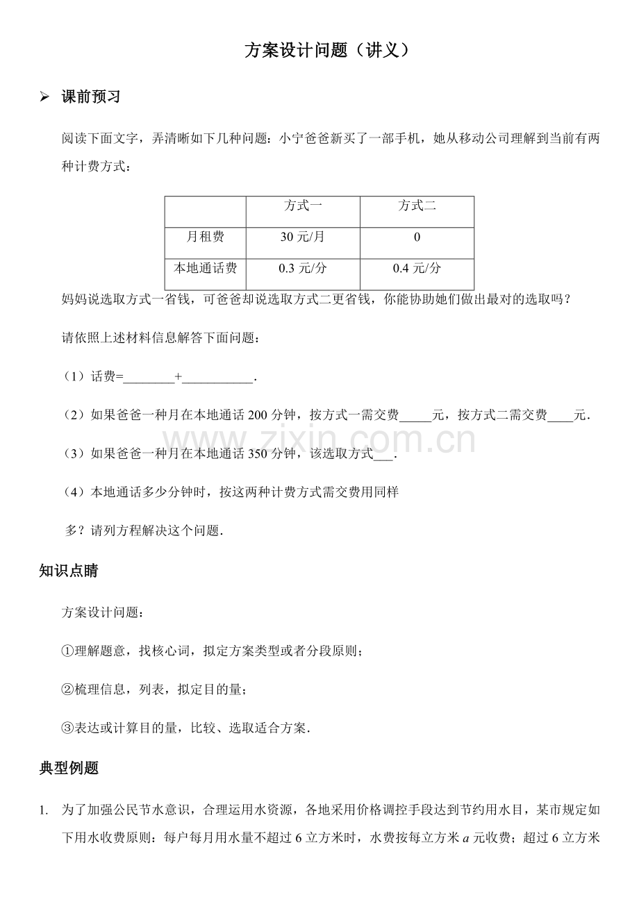 专项方案设计问题.doc_第1页