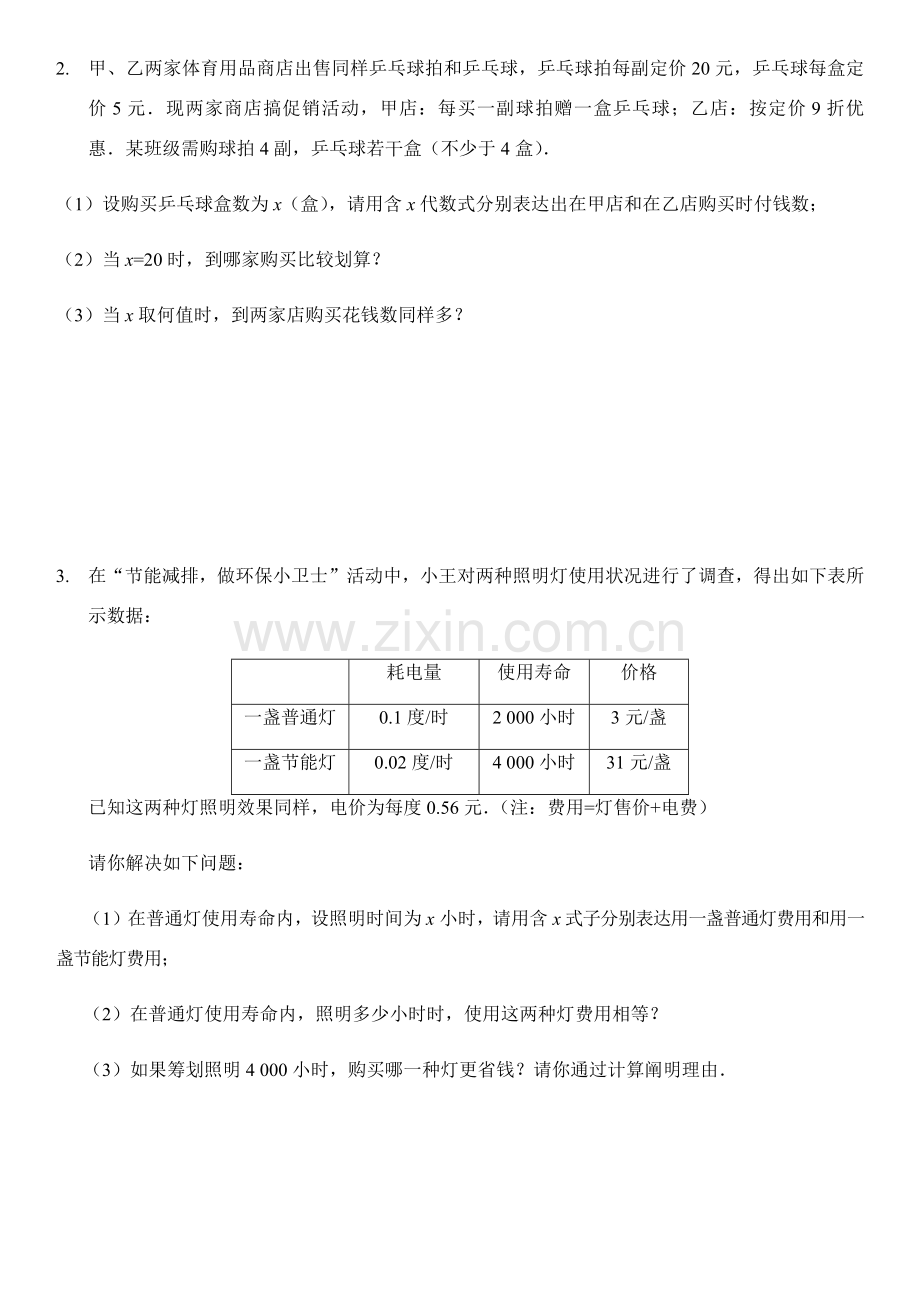 专项方案设计问题.doc_第3页