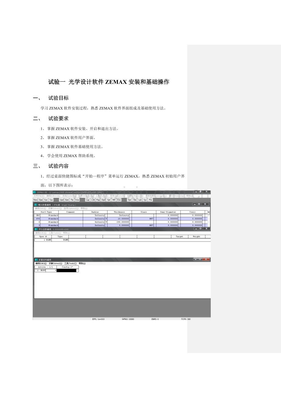 ZEMAX试验参考指导书初学的练习教程.doc_第1页