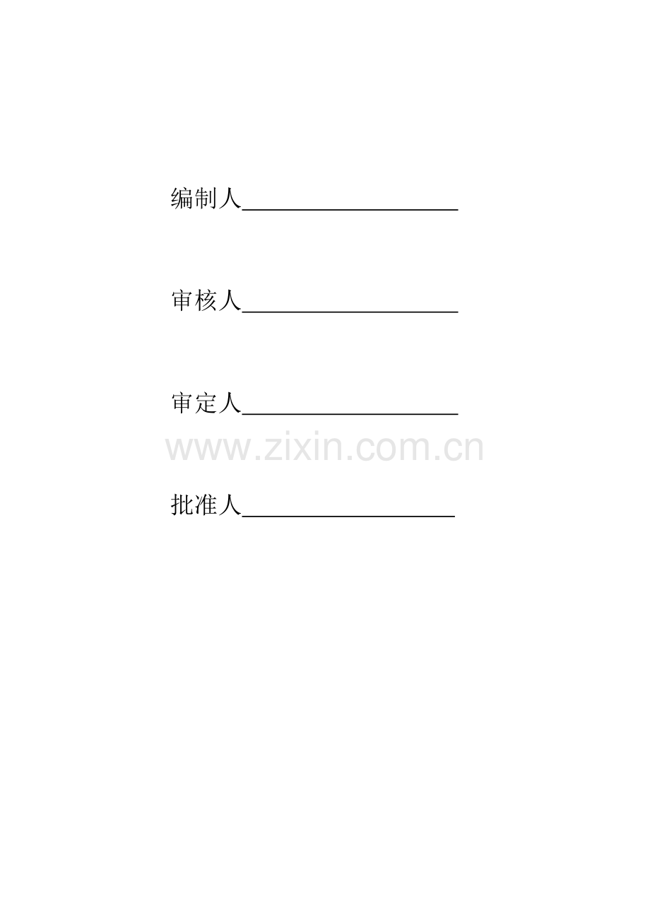 建筑工程综合项目工程主体结构分部综合项目工程监理质量评估分析报告.doc_第2页